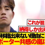 【暴露】久保建英の移籍実現しない理由を現地記者が一発回答→頷くことしかできない件wwwww