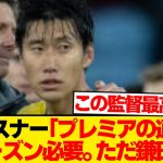 【驚愕】プレミア完全適応の鎌田大地、グラスナー監督が明かした真実こちらwwwwww