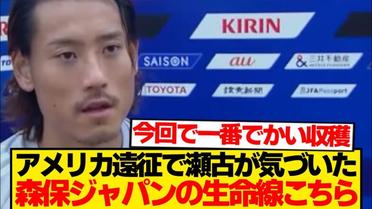 【悲報】瀬古歩夢が暴露した日本代表の心臓→ファンの反応が真っ二つにwwwwww