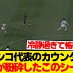 【覚醒】鎌田大地がファンダイクになったこのシーンwwwwwww