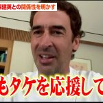 ラウール、“元教え子”久保建英との関係性を明かす「いつもタケを応援している」　『エル・クラシコ レジェンズ』開催1ヶ月前オンライン記者会見