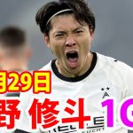 10月29日 町野が加入後初ゴール！