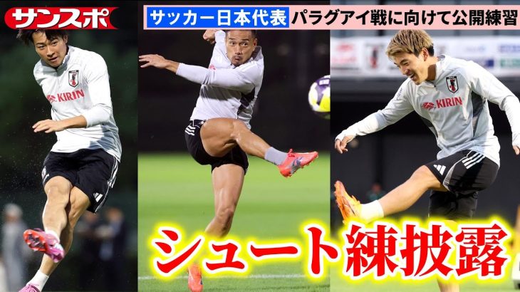 【サッカー】堂安律、中村敬斗、田中碧ら13人がピッチでトレーニング　パラグアイ＆ブラジル戦に向けた代表合宿2日目