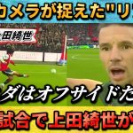 [翻訳-動画]上田綺世2Gの試合の審判カメラ映像→相手が抗議”ウエダはオフサイドでしょ” #上田綺世 #サッカー #サッカー日本代表
