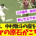 三笘薫、中村敬斗の座を脅かす！日本代表次世代のスター候補がこちらです【2ch】【ネットの反応】