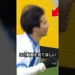 嘘だろ！三笘薫のスーパーゴールの裏で3人が倒れたハプニング！！ #サッカー #三笘薫 #サッカー日本代表