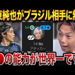 伊東純也がブラジル相手に見せた世界一の能力はコレです。日本代表3発逆転のキーマンを徹底分析【レオザ切り抜き】