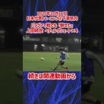 【日本代表】パラグアイ戦の劇的ゴール再び！？上田綺世のヘディングシュート×4