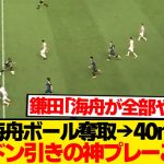 【レベチ】佐野海舟、鎌田大地を驚愕させた単独ボール奪取から圧巻40mドリブル独走がこちらwwwww
