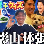 【必見】サッカー日本代表 町野修斗選手＆渡辺剛選手が登場！さらに影山優佳が体を張ったヘディング＆キックを披露！ 今週も内田篤人 松木安太郎 槙野智章がクイズに挑戦｜#5 絶対に負けられない座談会