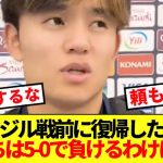 【速報】久保建英、韓国代表に5点大勝のブラジル戦前に大胆発言！！！