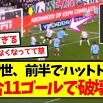 【破壊王】上田綺世、前半でハットトリックし 9試合11ゴールで破壊ｗｗｗｗｗｗｗ