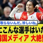 「韓国にこんな選手はいたか？」上田綺世、9戦11発の無双状態に韓国メディアが白旗宣言！オランダを席巻する日本の新エースに世界が驚愕！