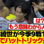 【超超速報】上田綺世が前半だけでハットトリック→今季9戦11発で2桁ゴール達成wwwwwwww