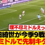 【超速報】上田綺世が9戦9発、強烈ミドルでオランダリーグぶっ壊すwwwwww