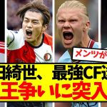 【歴代最高】上田綺世、最強CF達の得点王争いに突入ｗｗｗｗｗｗｗ