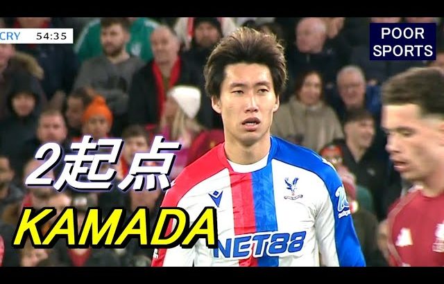 鎌田大地がすばらしかった リヴァプール戦タッチ集 Daichi KAMADA 2025/10/29