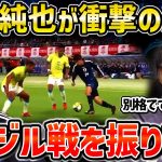 【たいたいFC】伊東純也がブラジル相手にドリブル無双/ブラジル撃破の日本代表を振り返る【たいたいFC切り抜き】