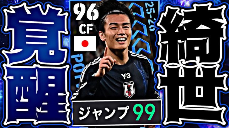上田綺世のブラジル戦逆転弾FP勝手に作って無双してみた【eFootball2026アプリ】
