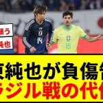 【速報】日本代表FW伊東純也が負傷を告白「なるべく早く戻る」ブラジル戦2アシストの代償か