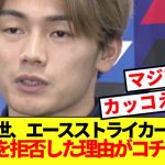 【大絶賛】現日本最高FW上田綺世、代表の”9番”を拒否した理由が胸アツすぎる！！