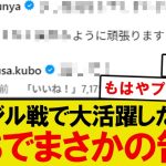 【悲報】伊東純也、ブラジル戦後にまさかのSNS投稿で各所からツッコミの嵐wwww