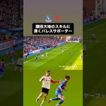 #鎌田大地 のキープから始まるパレスの攻撃が綺麗すぎる‼️｜#鎌田大地  #crystalpalace #クリスタルパレス #premierleague #サッカー日本代表