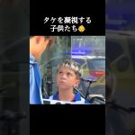 タケを凝視する子供たち👶 #久保建英 #サッカー日本代表 #shorts