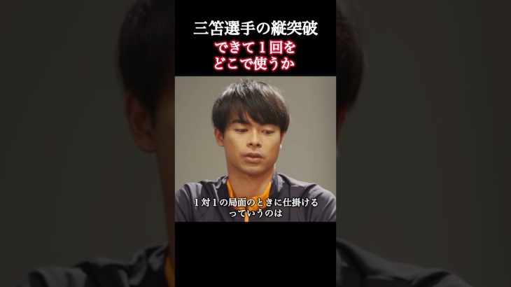 三笘選手が自身のプレイ変化について語る。 #三笘薫 #サッカー日本代表 #shorts