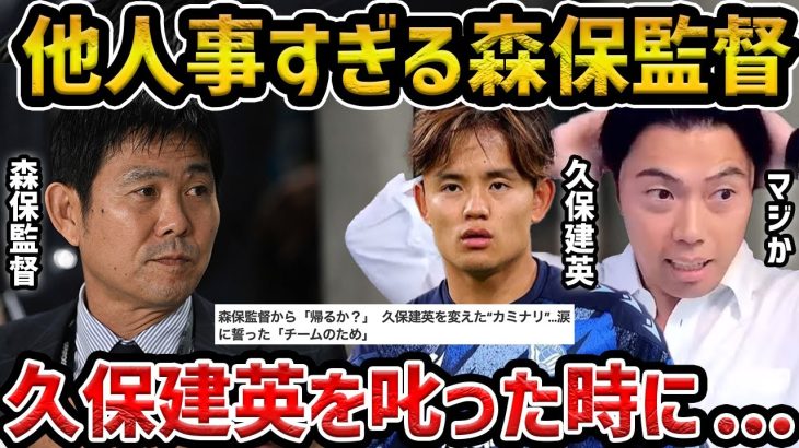【レオザ】森保監督はモチベーターでもない?/久保建英に叱った時の…/名波さんと森保監督の相性が悪い?【レオザ切り抜き】