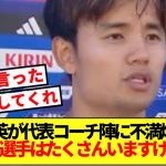 【糾弾】久保建英がパラグアイ戦切る！！代表コーチ陣にハッキリ言う！！