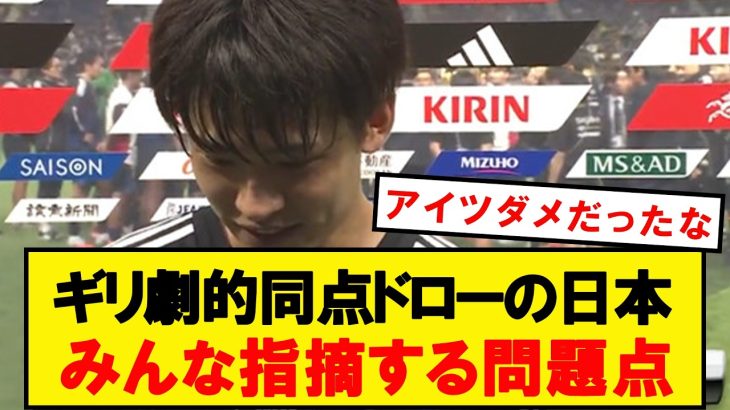 【批判】パラグアイに苦戦した日本、みんなが指摘する問題点がこちらです
