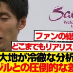 【核心】鎌田大地が語るブラジルとの圧倒的な差「明らかに足りない部分は…」