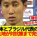 【速報】ブラジルとの差を聞かれた鎌田、日本代表の現実を踏まえ対策完全回答！！