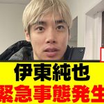 【悲報】伊東純也さん、〇〇を犠牲にしてしまうｗｗｗ