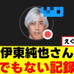 【朗報】伊東純也さん、とんでもない記録を達成するｗｗｗ