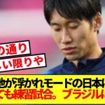 【これ】ブラジル勝利に浮かれない鎌田大地、歴史的勝利に正論ぶっ放す！！！