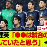 歴史的勝利のブラジル戦後、久保建英が称賛した選手がこちらです！！