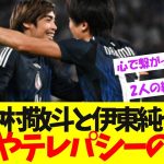 「●●●で分かった」伊東純也と中村敬斗の信頼がヤバい！【サッカー日本代表】【ネットの反応】