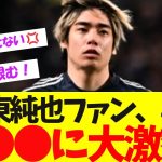 ブラジル戦を見た伊東純也ファン。記憶が蘇り「怒り大爆発」サッカー日本代表】【皆の反応】