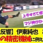 日本代表エース伊東純也、ドイツのレジェンド選手に例えられている模様ｗ【サッカー日本代表】【ネットの反応】