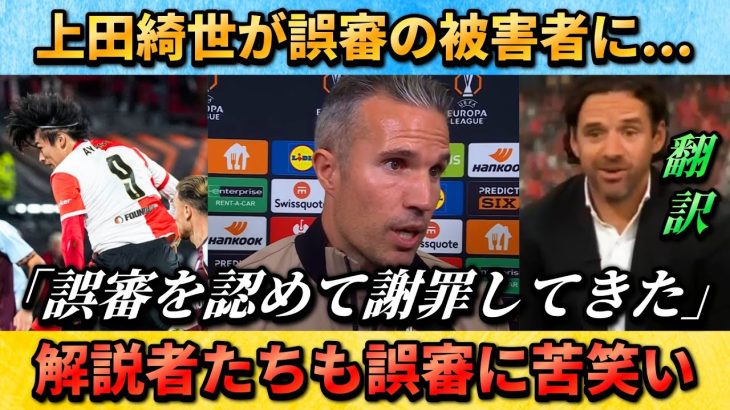 [翻訳-動画] 上田綺世が誤審の被害者に”審判は誤審だと認めたよ” #上田綺世 #サッカー #サッカー日本代表