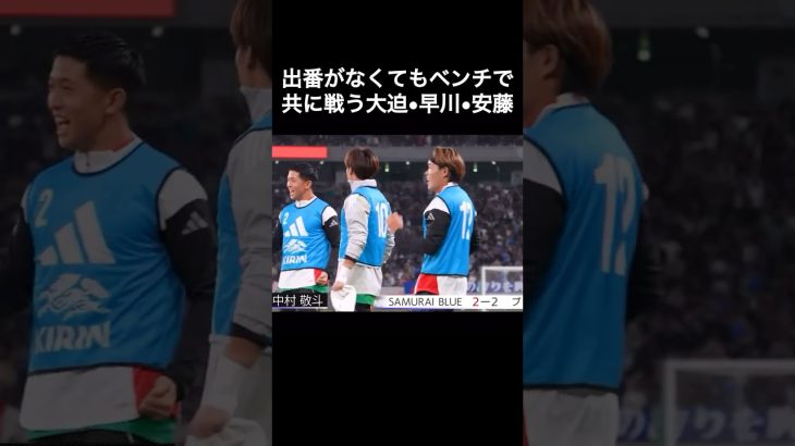 出番がなくてもベンチで共に戦う大迫敬介•早川友基•安藤智哉