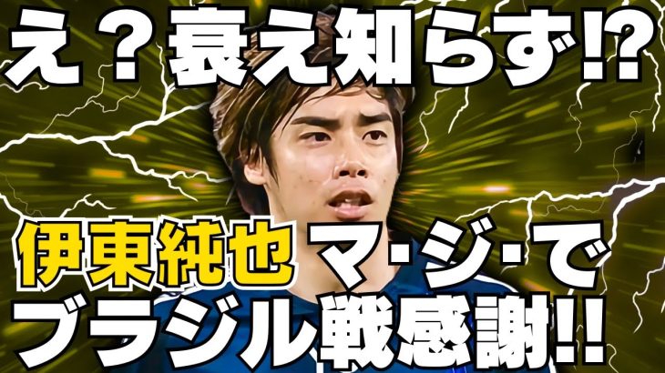【伊東純也】日本代表で輝き続ける“終わらない全盛期”の真実