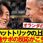【現地反応】前半ハットの上田綺世、現地サポーターの反応がこちらです