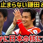 【レオザ】大活躍する上田綺世と鎌田大地…日本サッカーの未来のために核にすべき理由/日本サッカーが大谷翔平に勝つ方法/上田綺世がハットトリック【レオザ切り抜き】