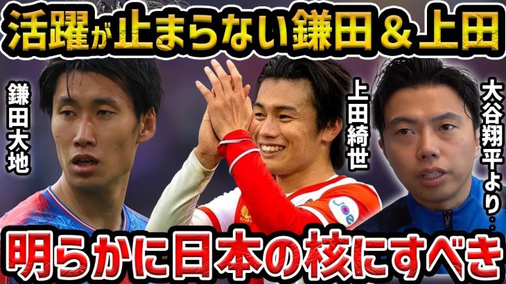【レオザ】大活躍する上田綺世と鎌田大地…日本サッカーの未来のために核にすべき理由/日本サッカーが大谷翔平に勝つ方法/上田綺世がハットトリック【レオザ切り抜き】