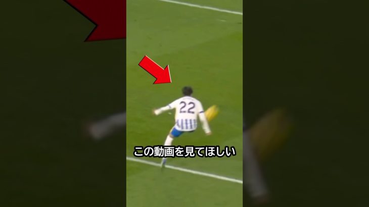 チームワークだ！三笘薫の超絶クロスからブライトンはゴールを完成させた！ #サッカー #三笘薫