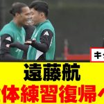 【朗報】遠藤航さん、堂安律と日本人対決実現へ！ｗｗｗ