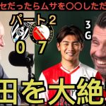 上田綺世の手のひら返すオランダ記者がお詫び！